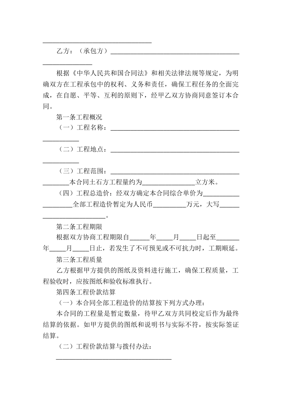 土方工程承包合同5篇_第3页