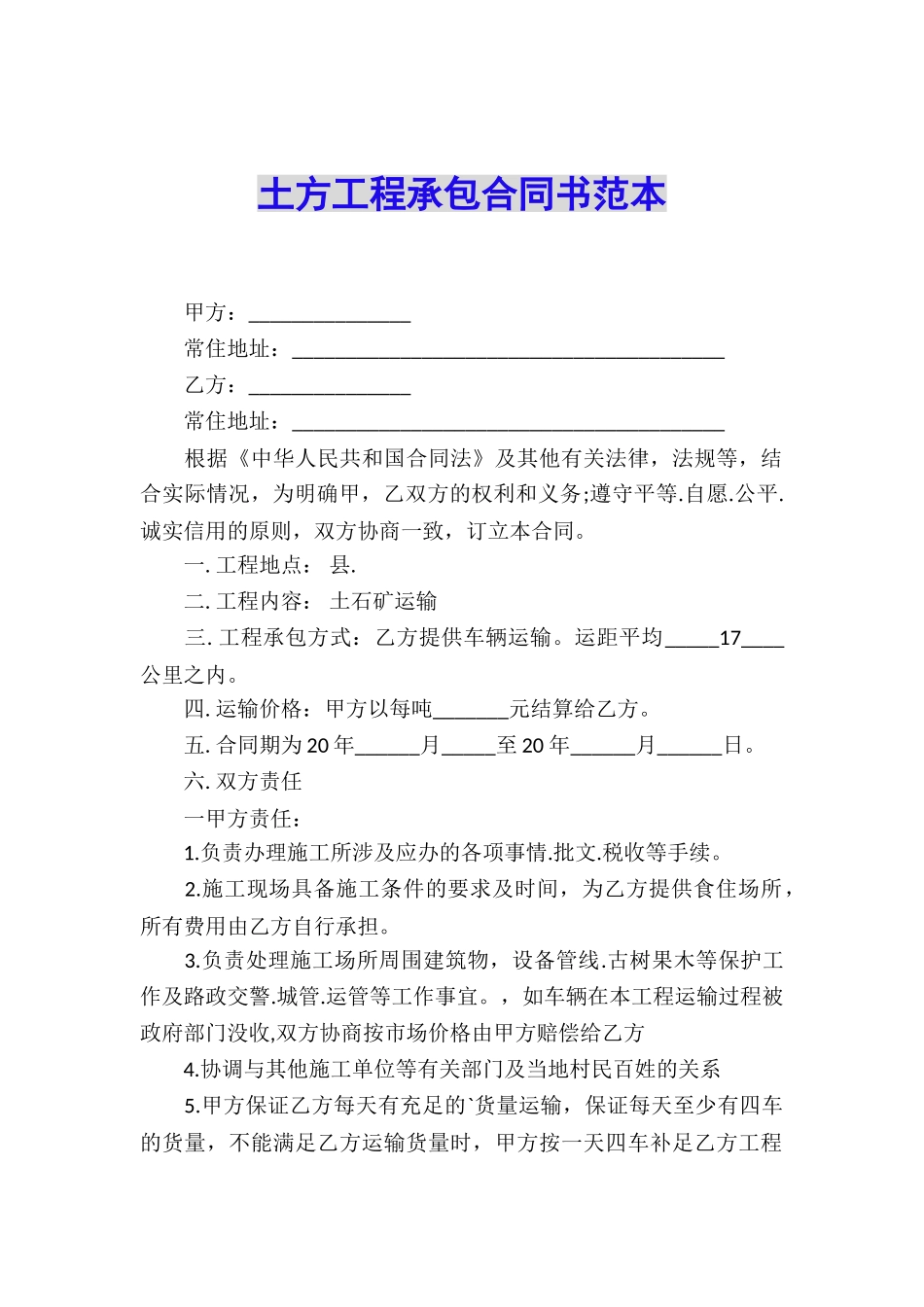 土方工程承包合同书范本_第1页