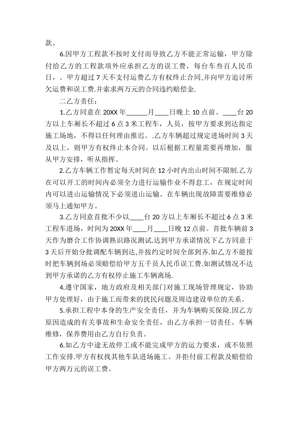 土方工程承包合同书范本_第2页