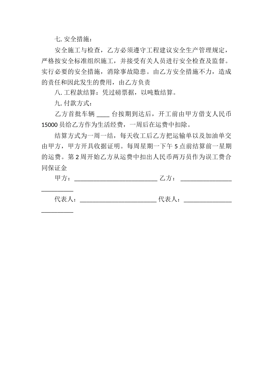 土方工程承包合同书范本_第3页