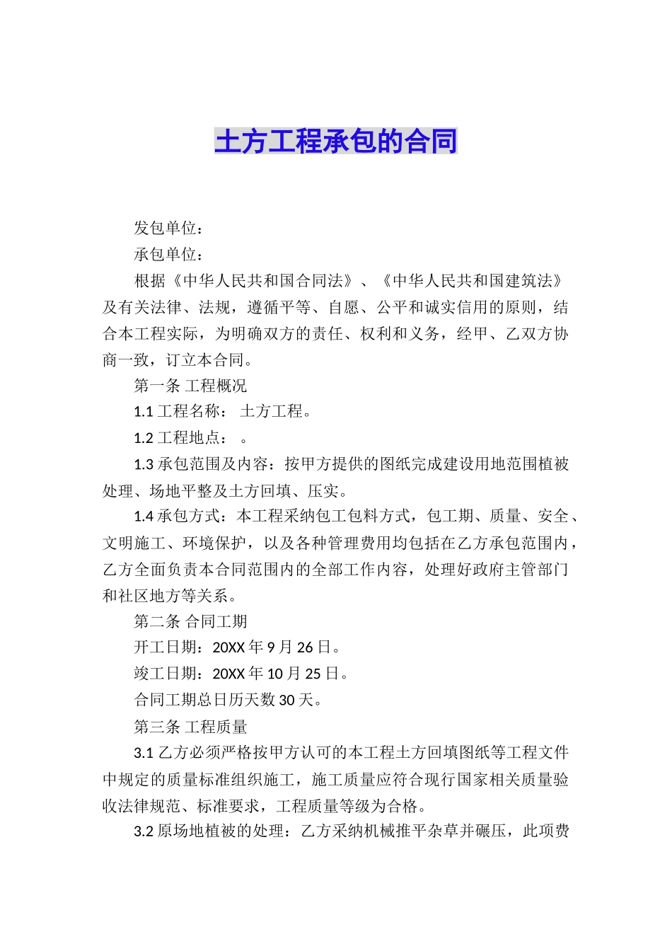 土方工程承包的合同_第1页