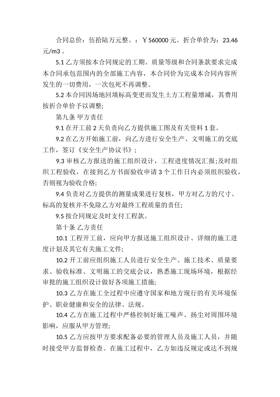 土方工程承包的合同_第3页