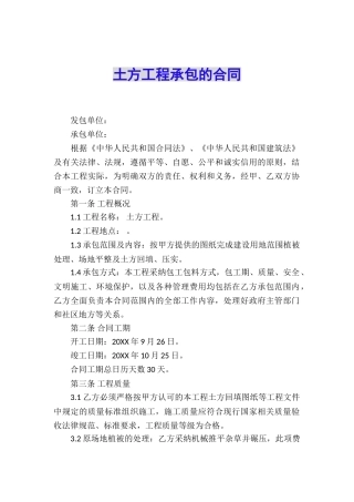 土方工程承包的合同