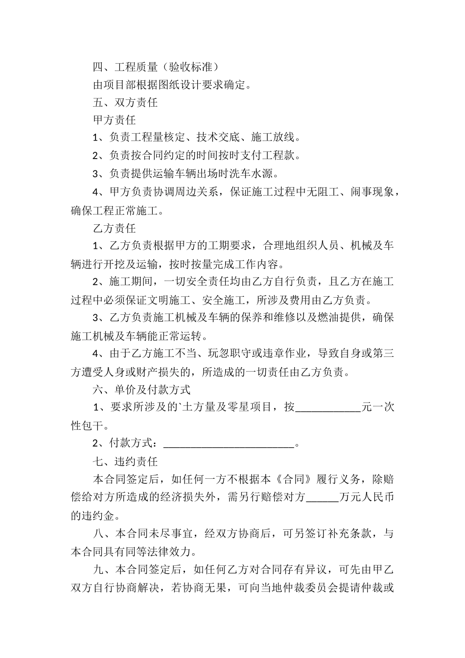 土方工程承包合同模板_第2页