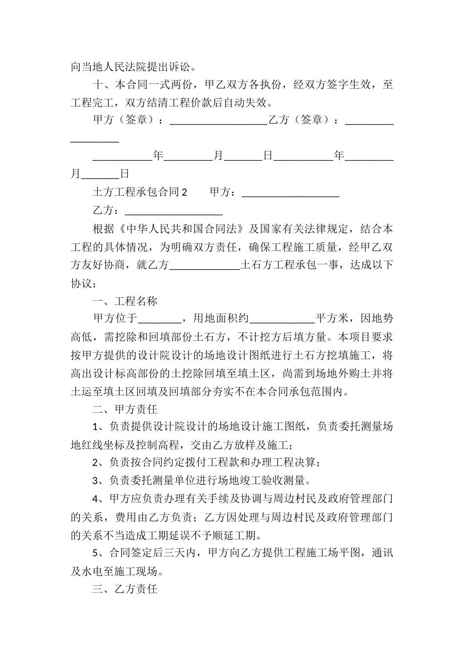 土方工程承包合同模板_第3页