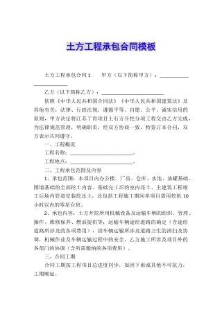 土方工程承包合同模板