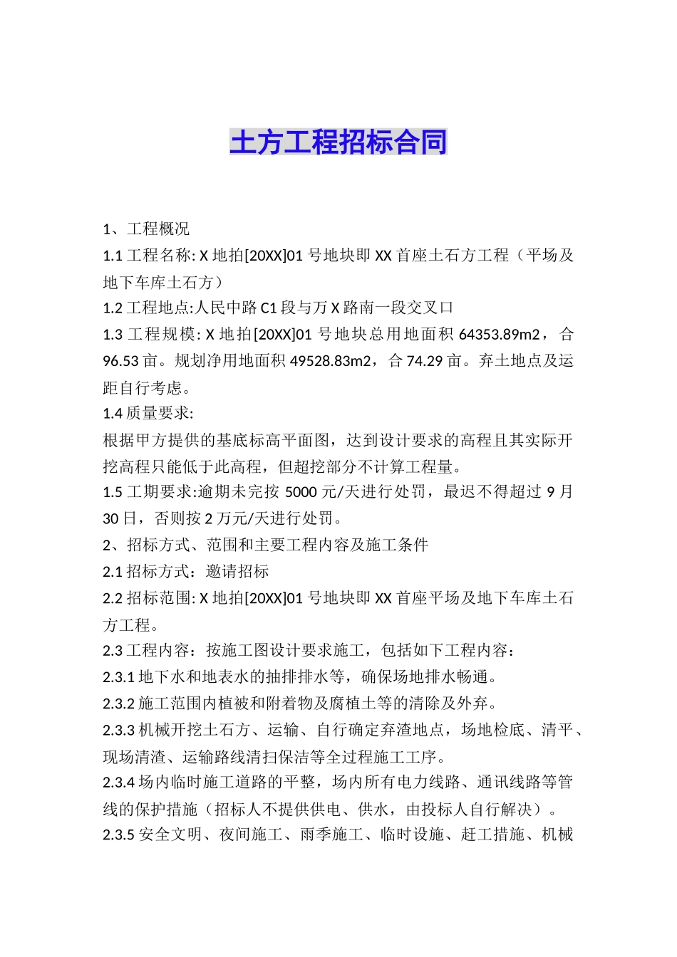 土方工程招标合同_第1页