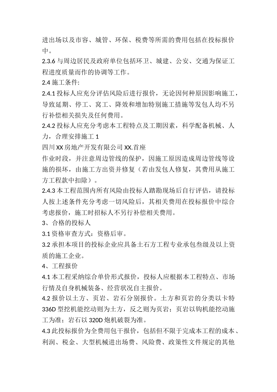 土方工程招标合同_第2页