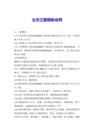 土方工程招标合同