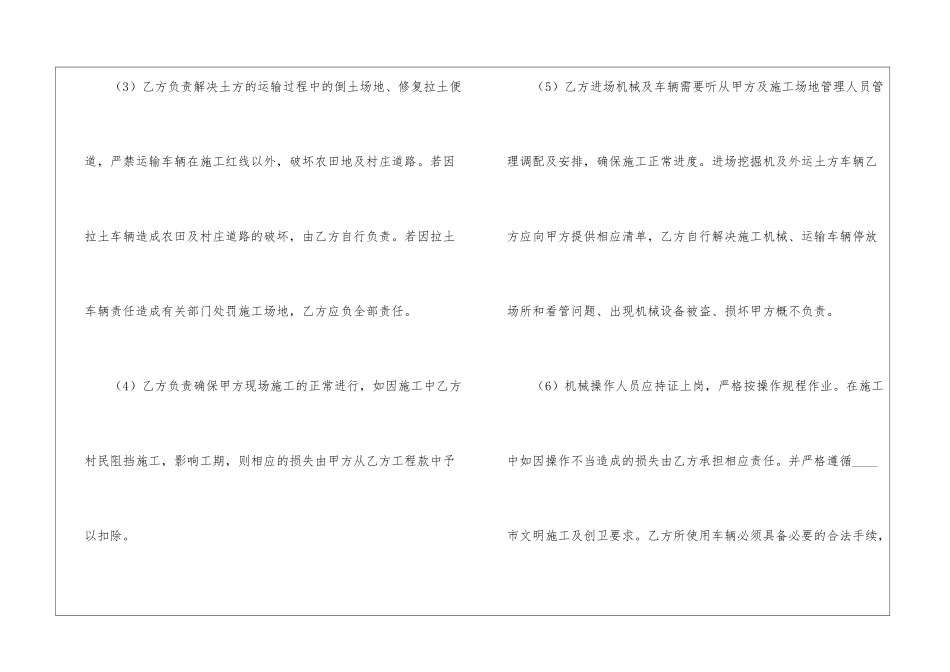 土方工程运输合同_第3页