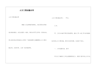 土方工程运输合同