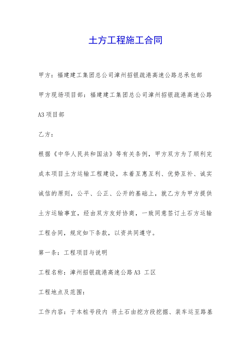 土方工程施工合同-_第1页