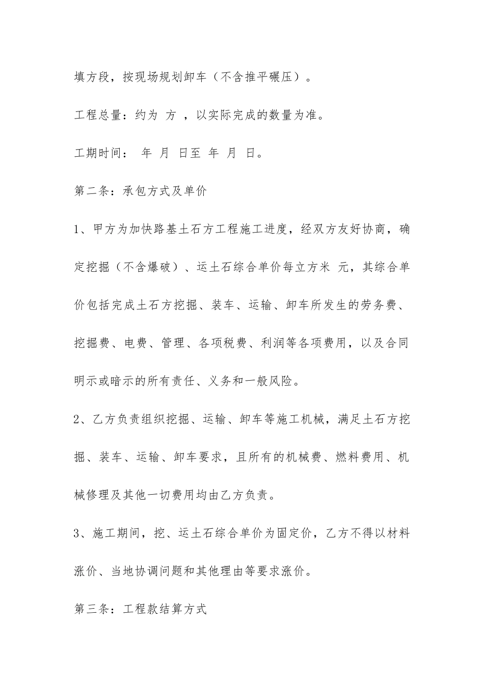 土方工程施工合同-_第2页