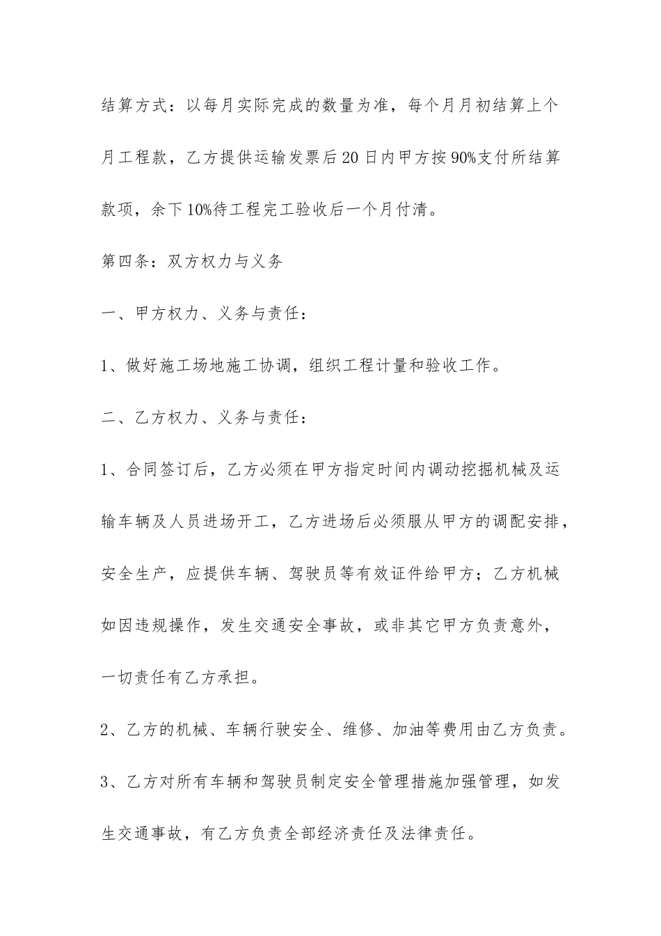 土方工程施工合同-_第3页