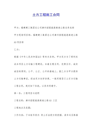 土方工程施工合同-