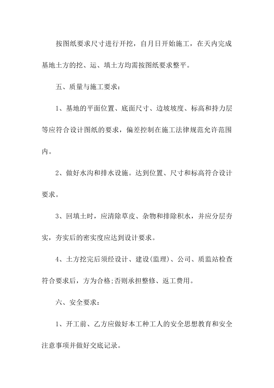 土方工程承包合同模板_第2页