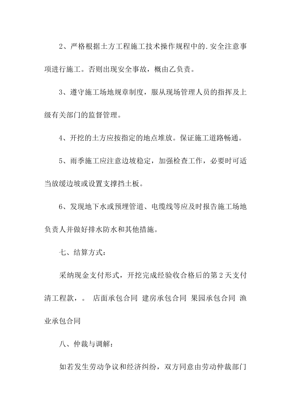 土方工程承包合同模板_第3页