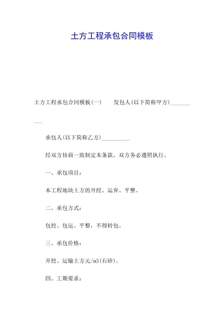 土方工程承包合同模板