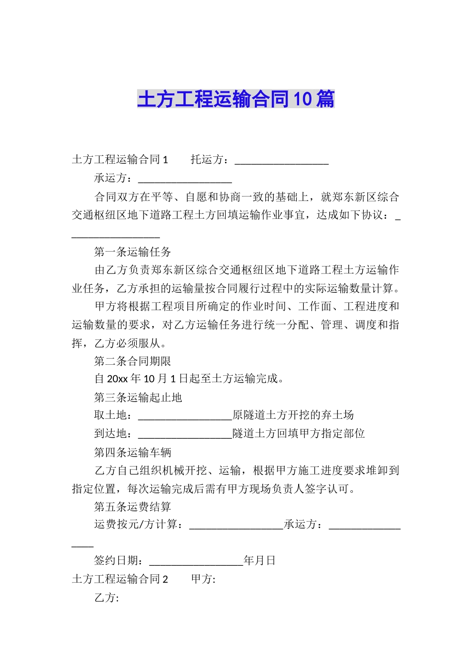 土方工程运输合同10篇_第1页
