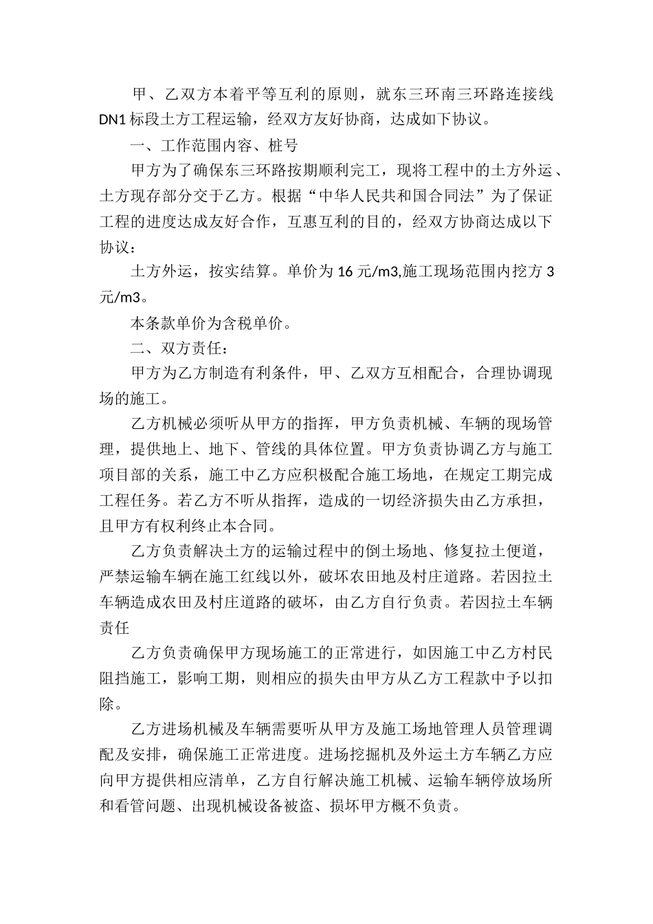 土方工程运输合同10篇_第2页