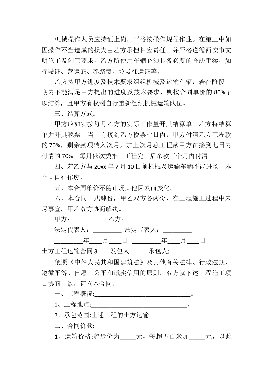 土方工程运输合同10篇_第3页