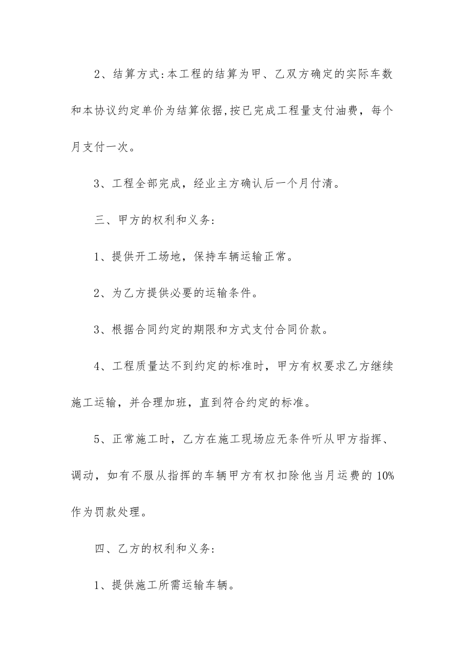 土方工程运输合同3篇-工程土方合同_第2页