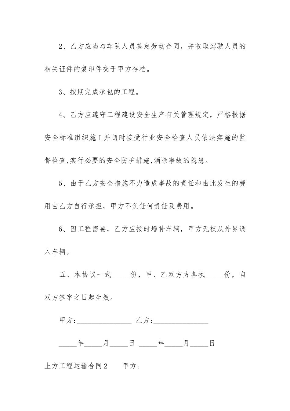 土方工程运输合同3篇-工程土方合同_第3页