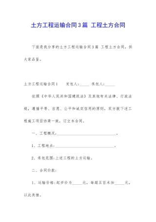 土方工程运输合同3篇-工程土方合同