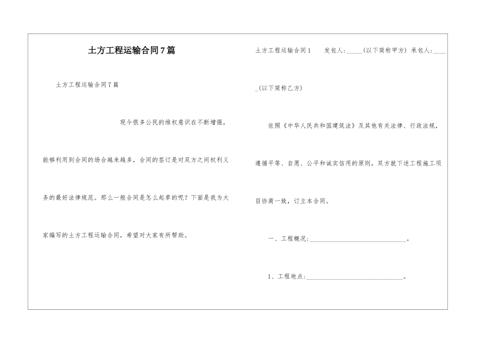 土方工程运输合同7篇_第1页