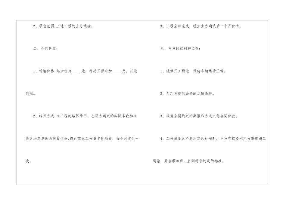 土方工程运输合同7篇_第2页