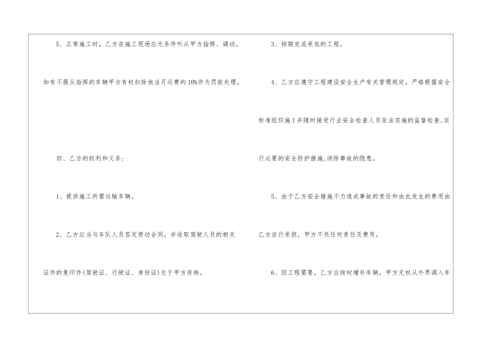 土方工程运输合同7篇_第3页
