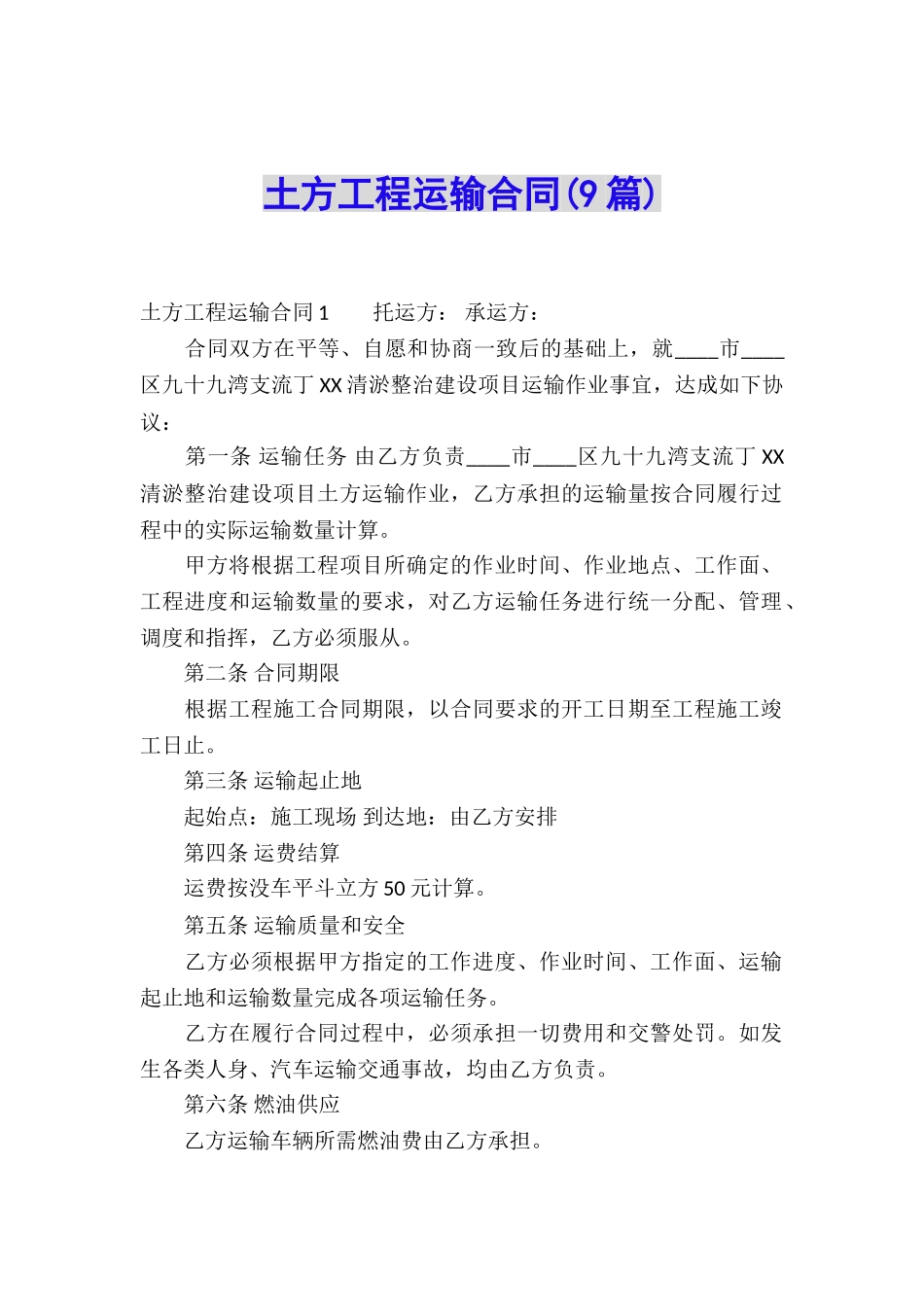 土方工程运输合同_第1页