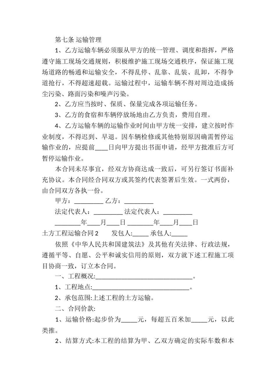 土方工程运输合同_第2页