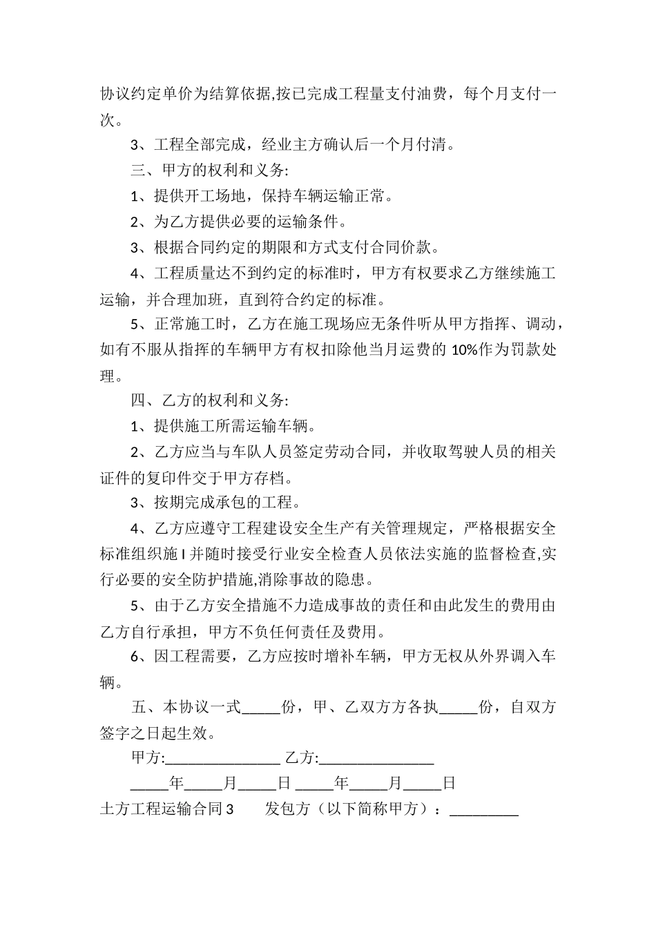 土方工程运输合同_第3页