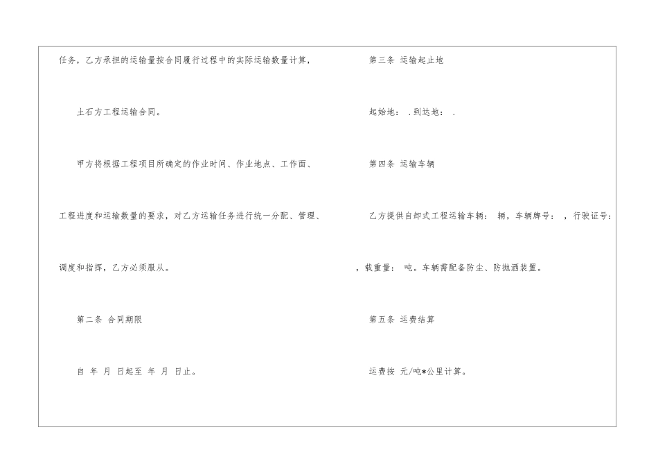 土方工程运输合同9篇_第2页