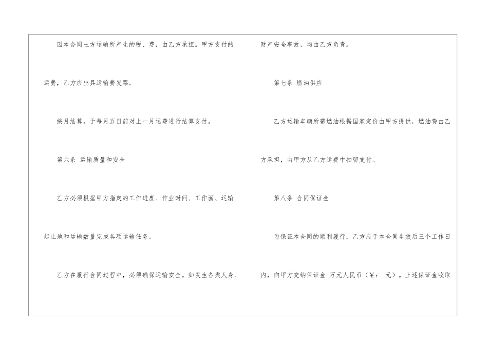 土方工程运输合同9篇_第3页