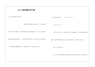 土方工程运输合同9篇