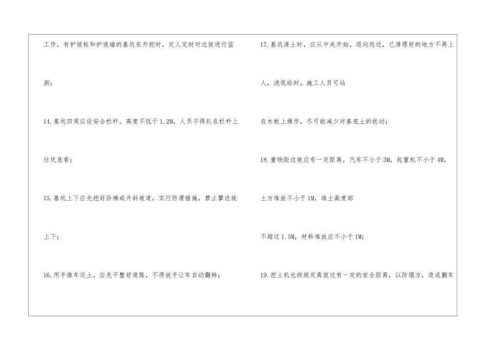 土方开挖安全技术交底_第3页