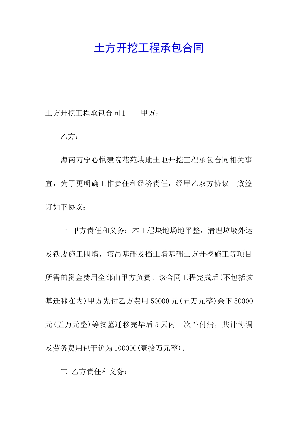 土方开挖工程承包合同_第1页