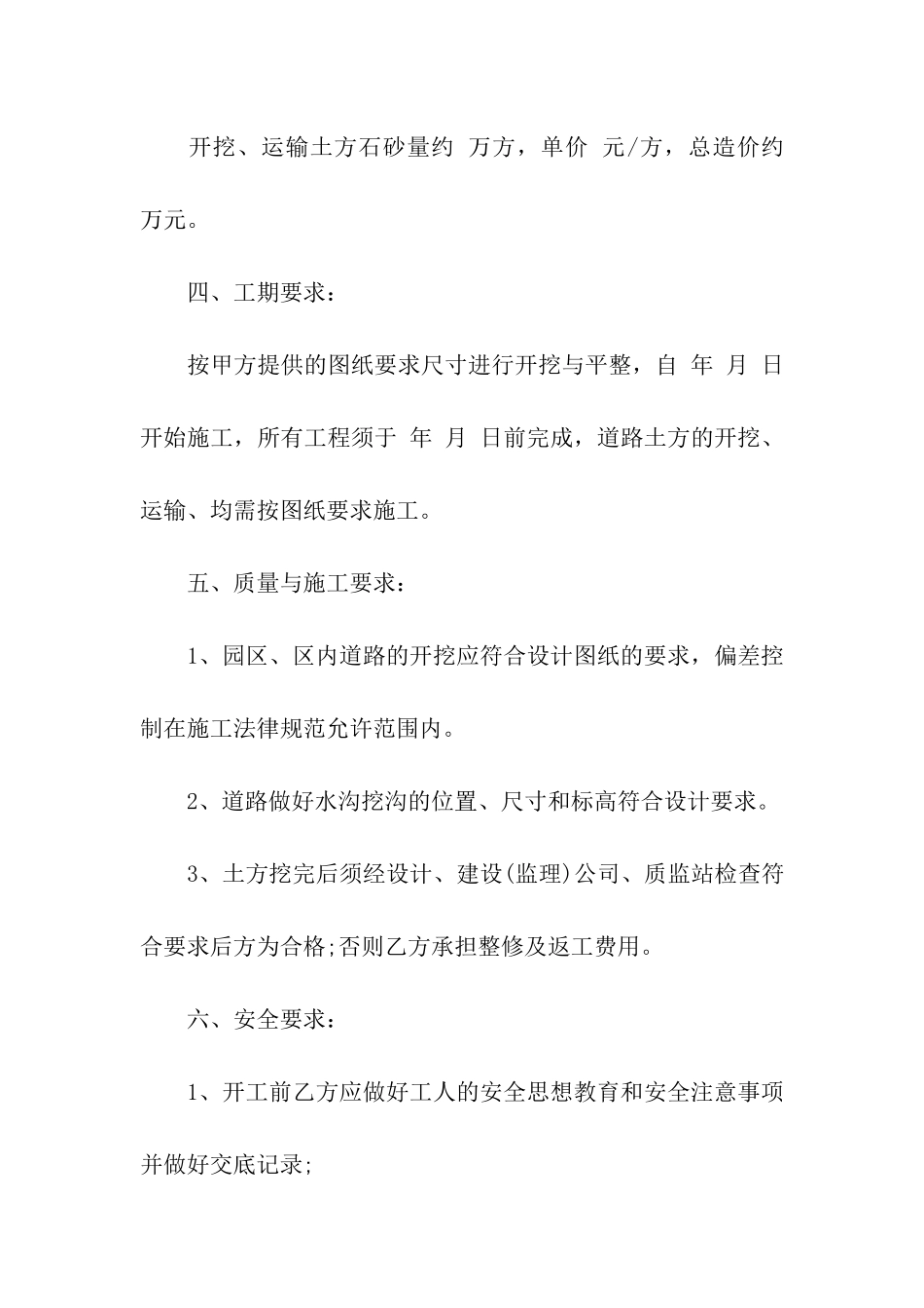 土方开挖工程承包合同_第3页