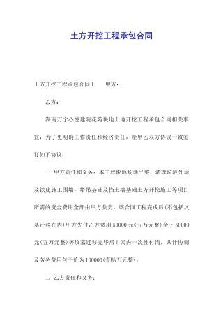 土方开挖工程承包合同