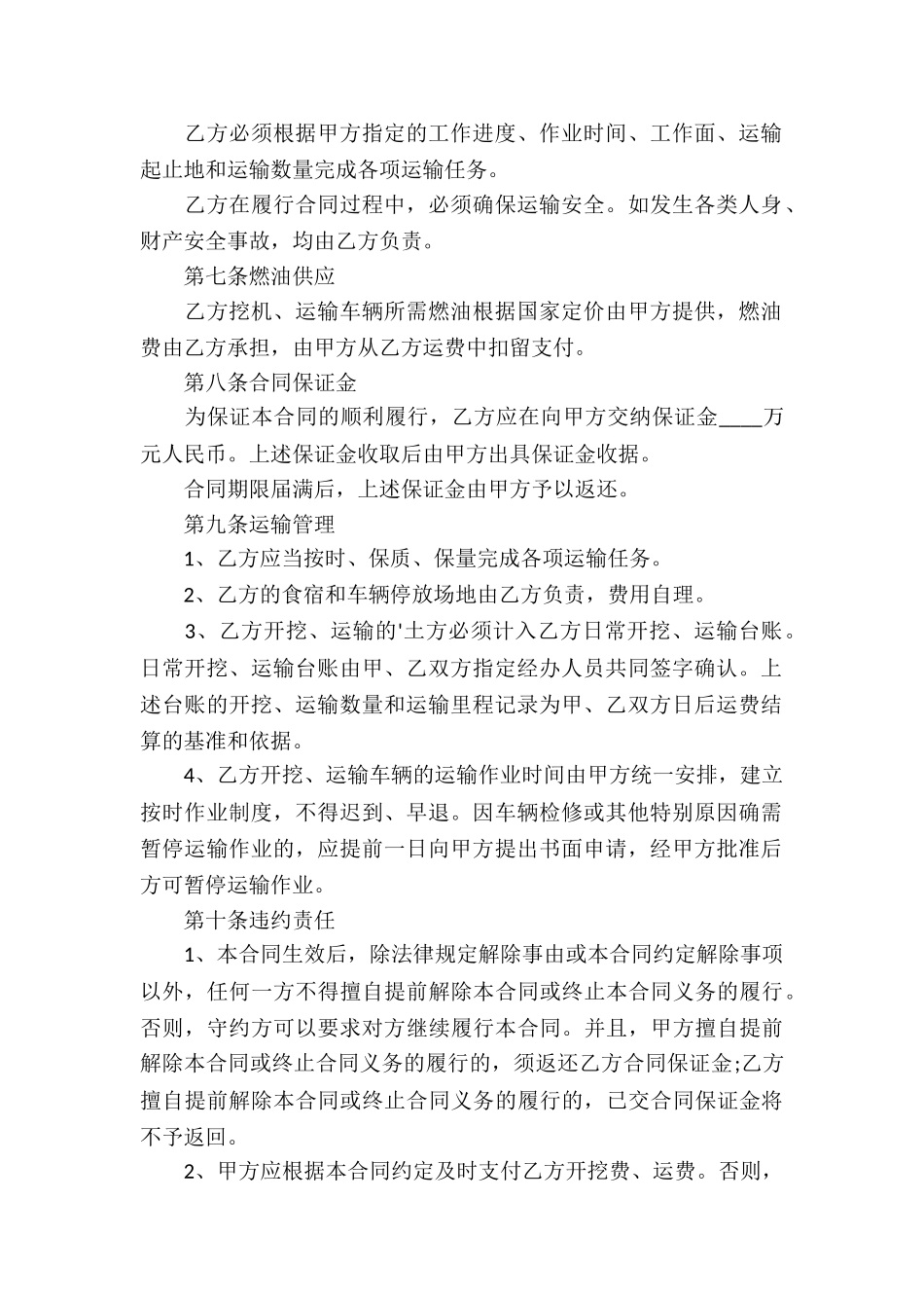 土方开挖拉运承包合同书_第2页