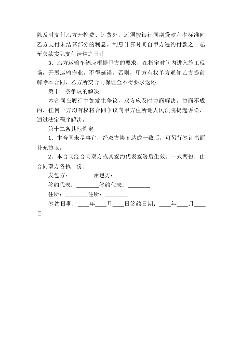 土方开挖拉运承包合同书_第3页