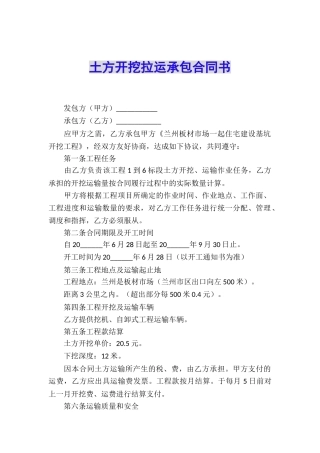 土方开挖拉运承包合同书