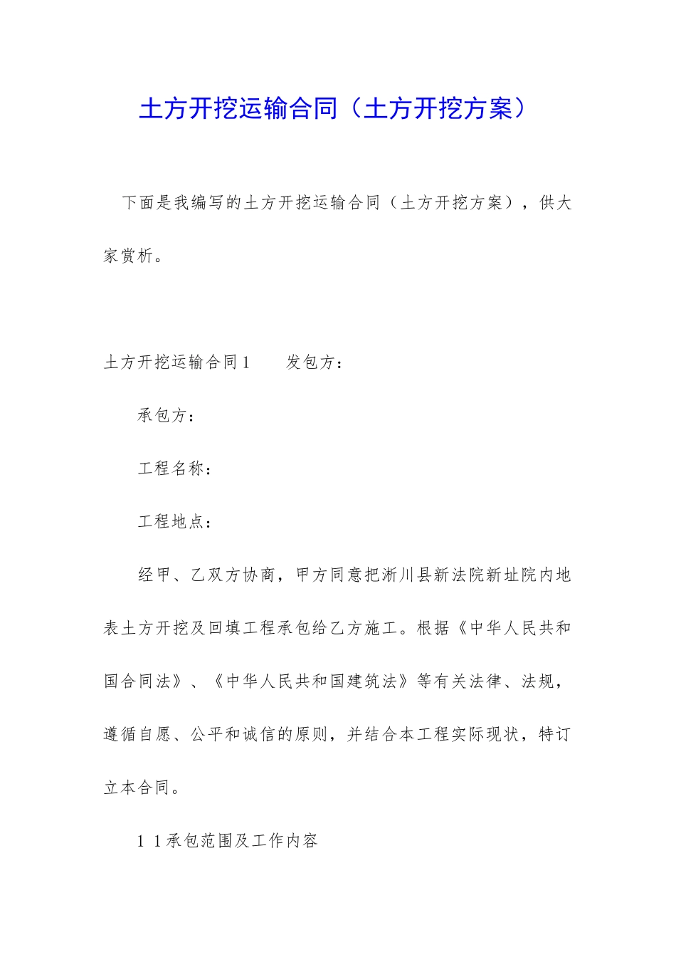 土方开挖运输合同_第1页