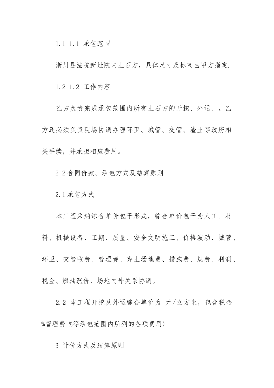 土方开挖运输合同_第2页