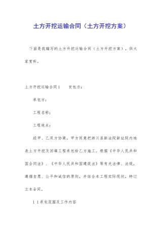 土方开挖运输合同