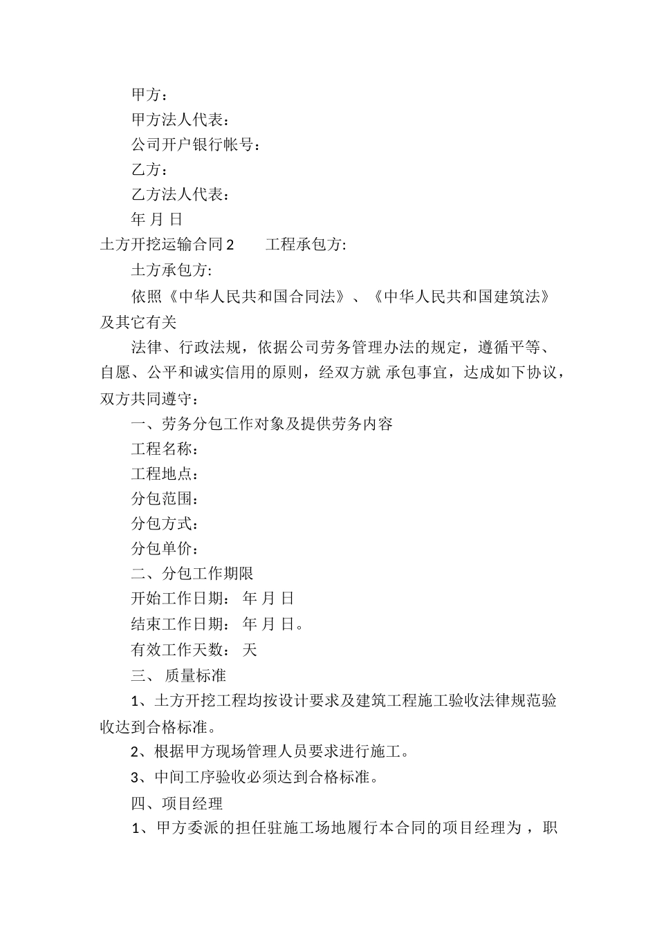 土方开挖运输合同6篇_第2页