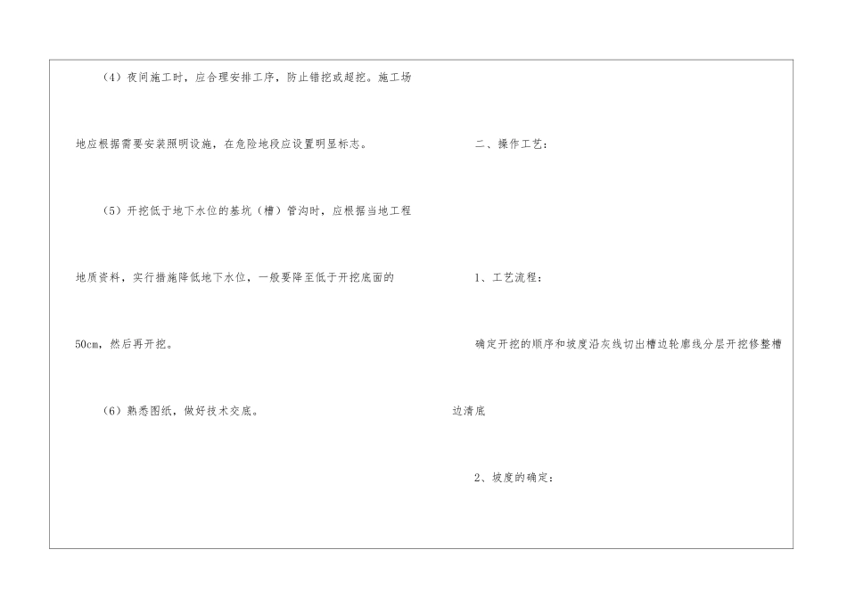 土方开挖工程技术交底_第2页