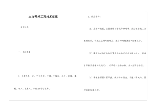 土方开挖工程技术交底